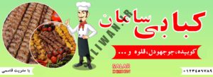 بنر های غذاخوری و فست فود​