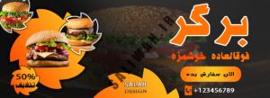 بنر های غذاخوری و فست فود​